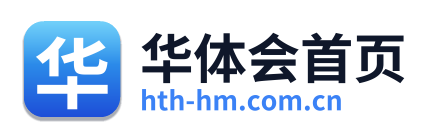 华体会首页